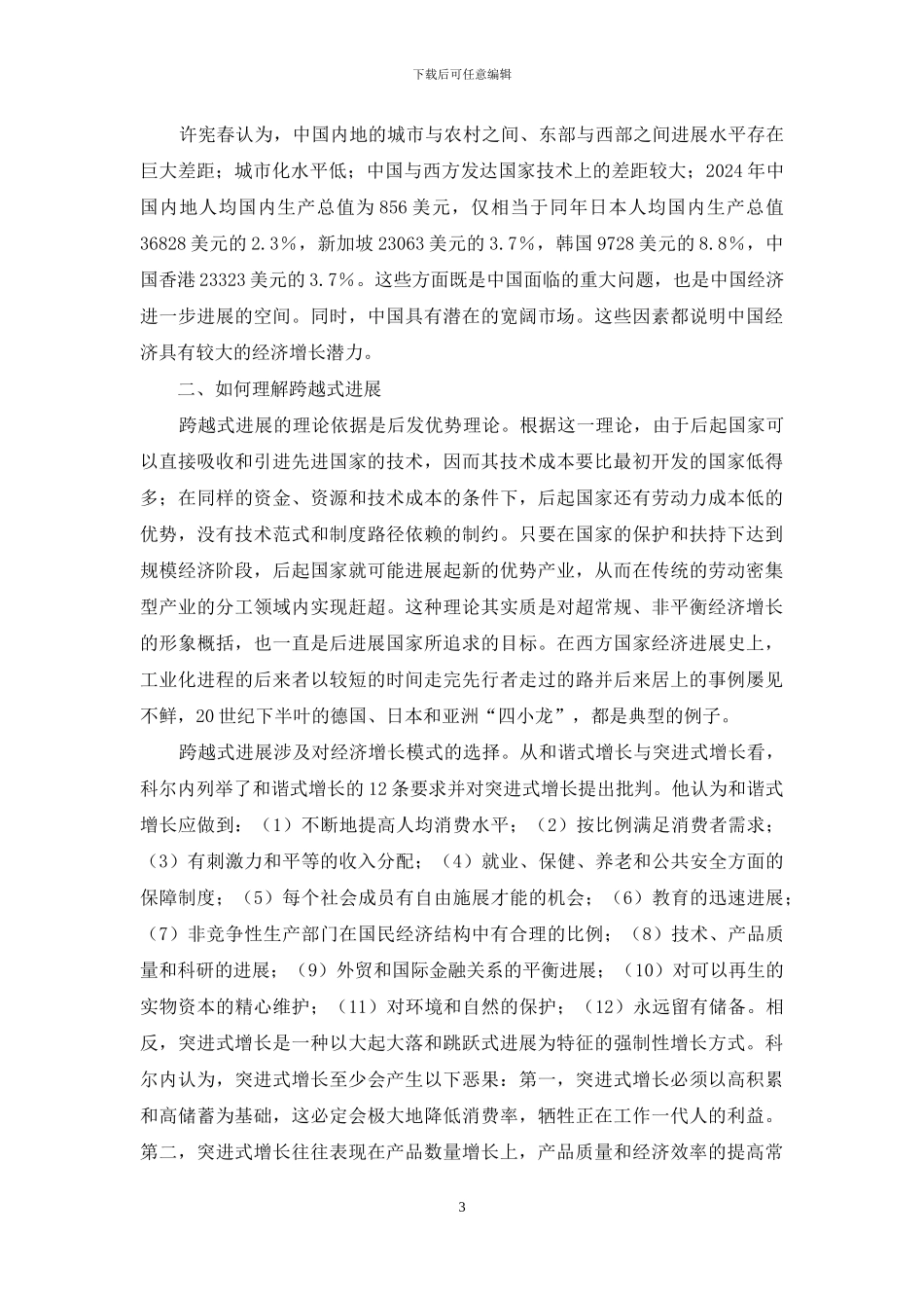 跨越式发展探讨_第3页