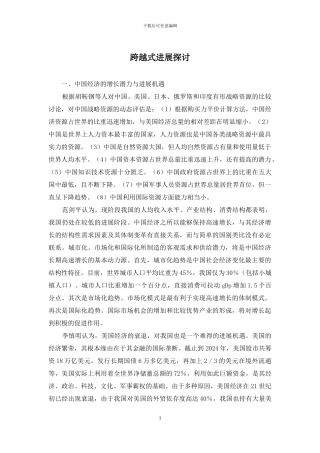 跨越式发展探讨