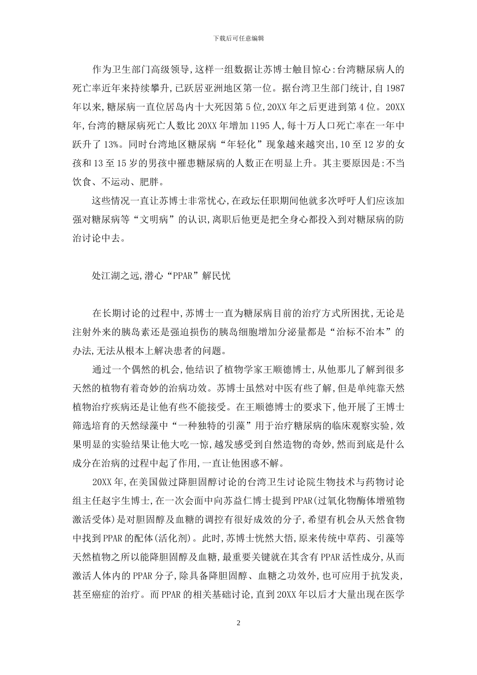 跨越海峡的“抗糖”情-跨越海峡的生命桥_第2页