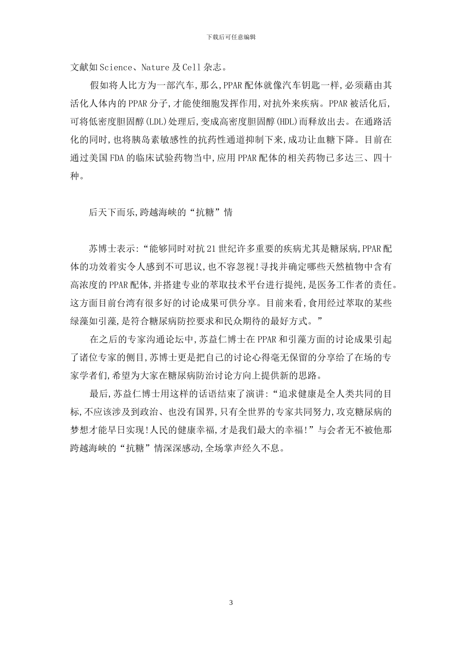 跨越海峡的“抗糖”情-跨越海峡的生命桥_第3页