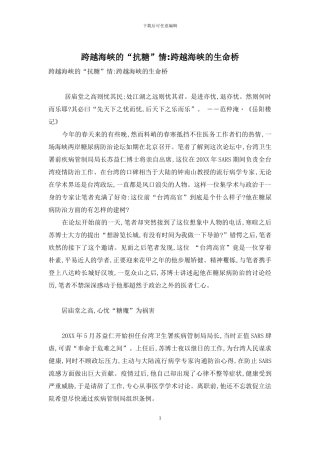 跨越海峡的“抗糖”情-跨越海峡的生命桥