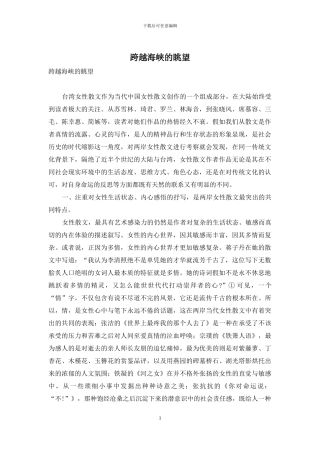 跨越海峡的眺望
