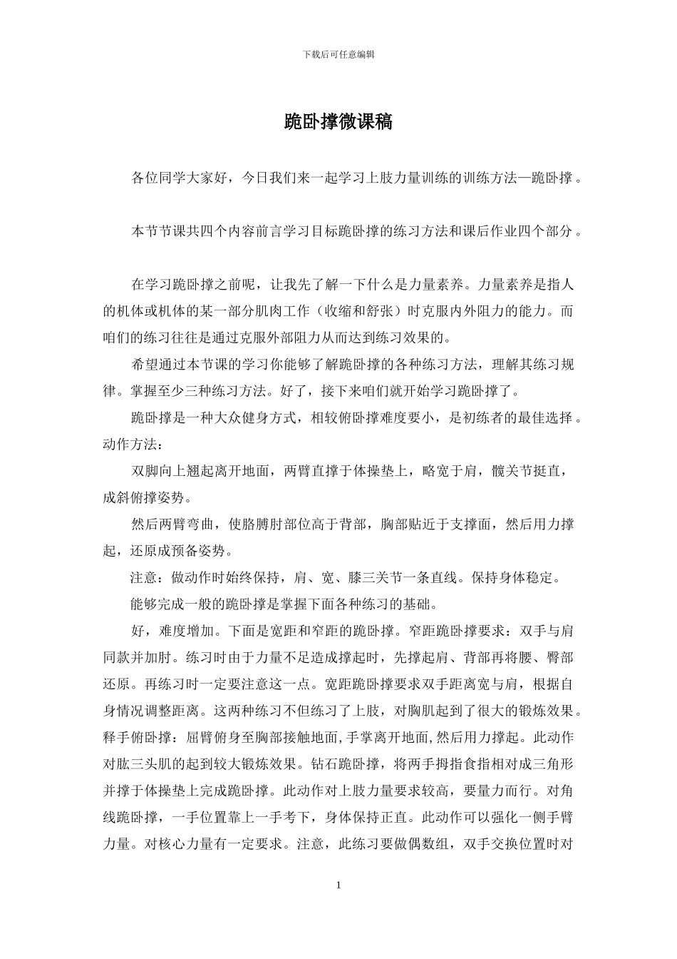 跪卧撑微课稿_第1页
