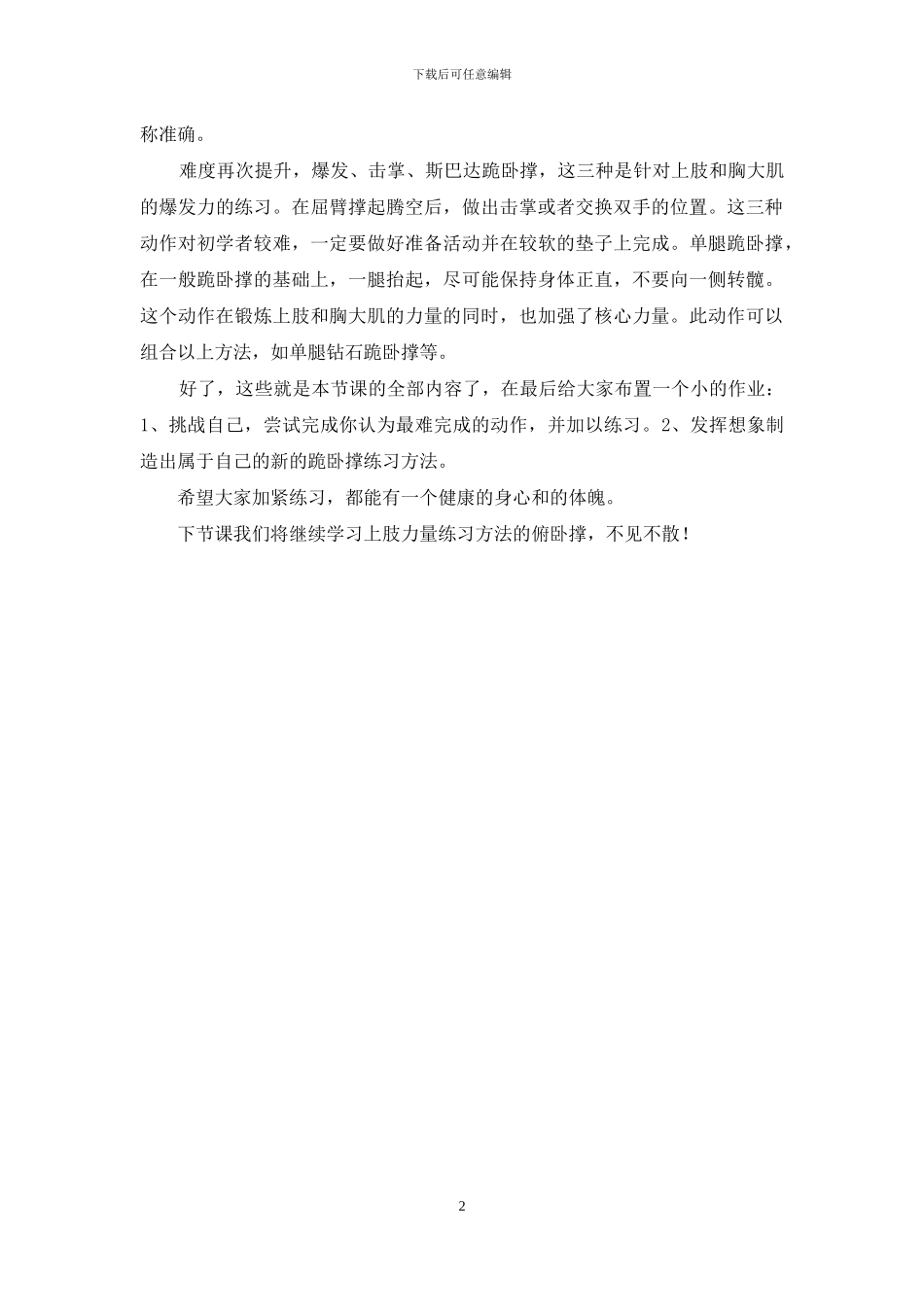 跪卧撑微课稿_第2页