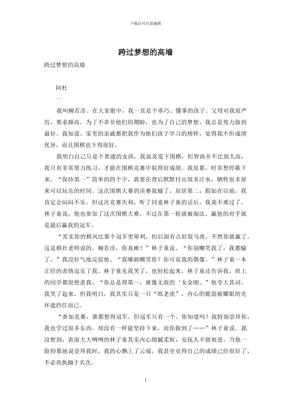 跨过梦想的高墙_第1页