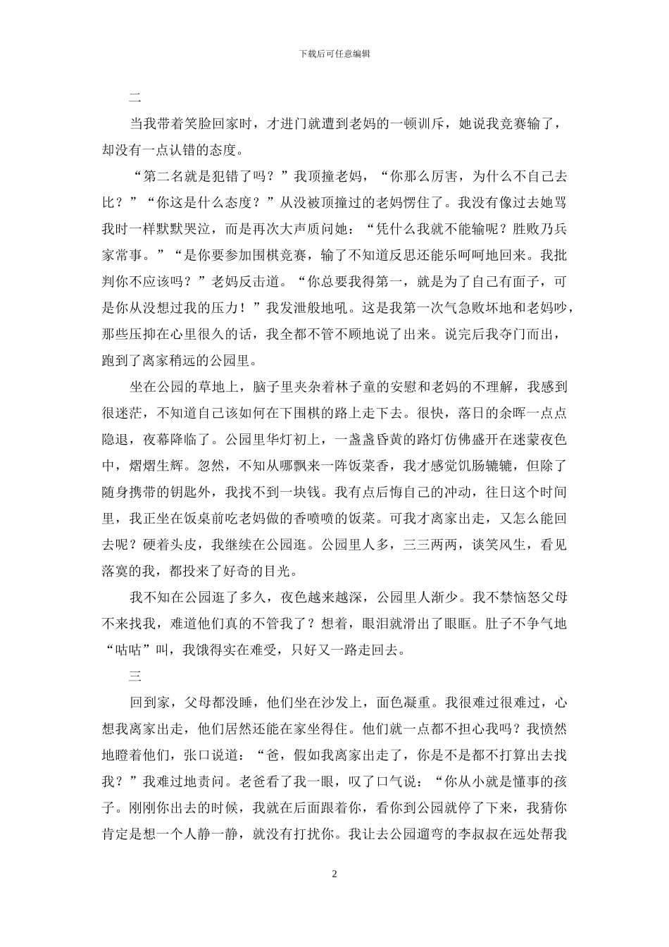 跨过梦想的高墙_第2页