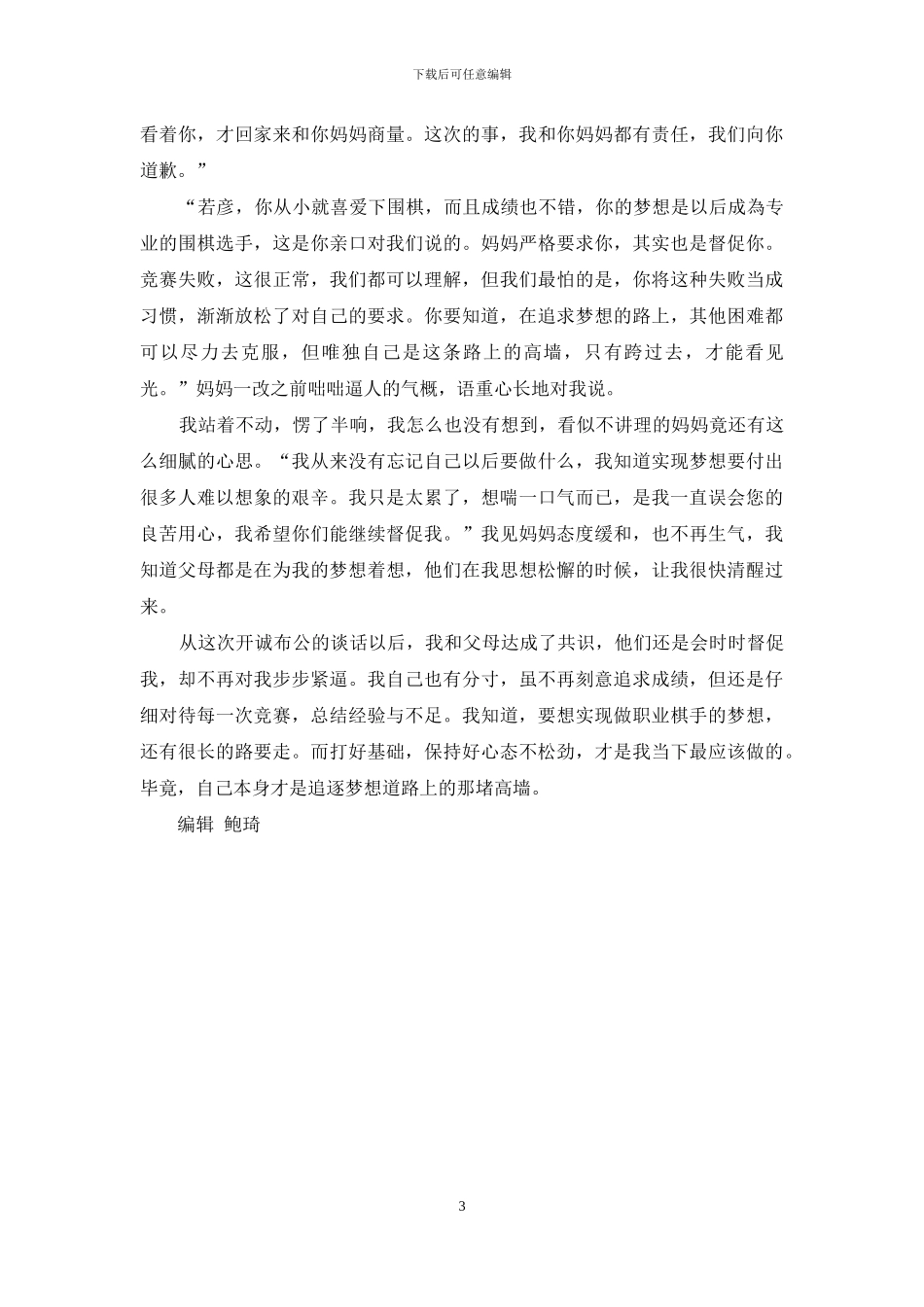 跨过梦想的高墙_第3页