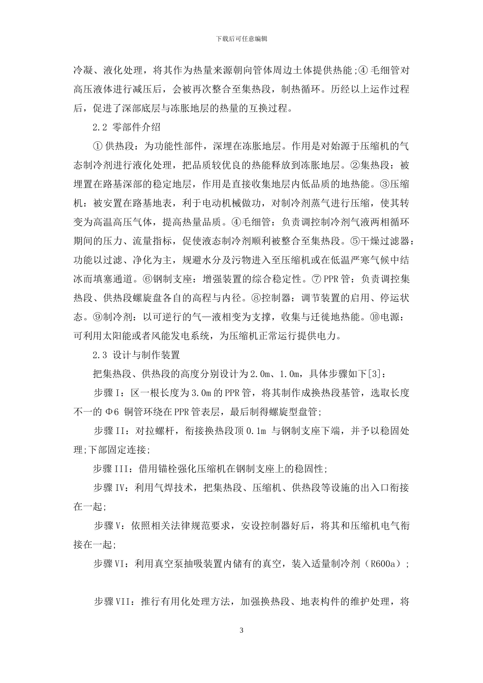 路基冻胀的地源热泵装置的设计与试验分析_第3页
