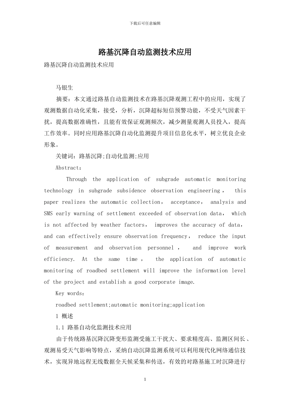 路基沉降自动监测技术应用_第1页