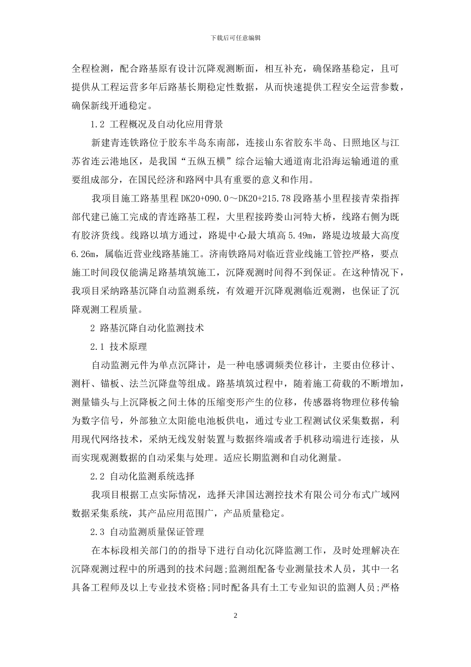 路基沉降自动监测技术应用_第2页