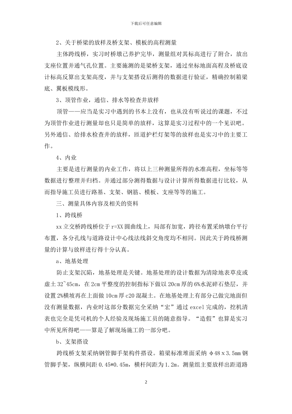 路桥专业认知实习报告_第2页