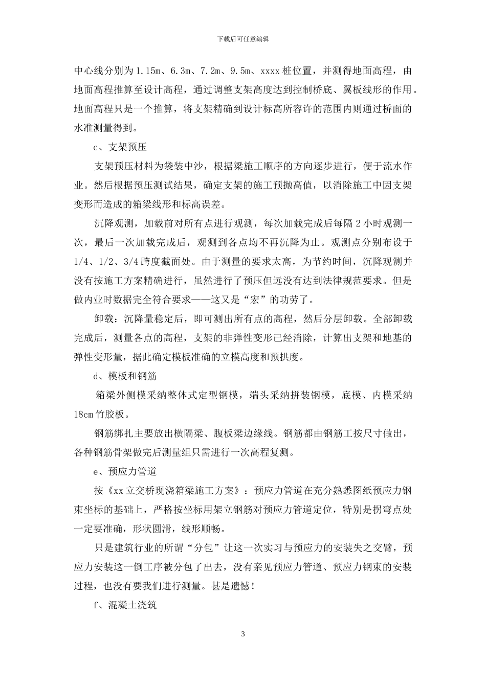 路桥专业认知实习报告_第3页