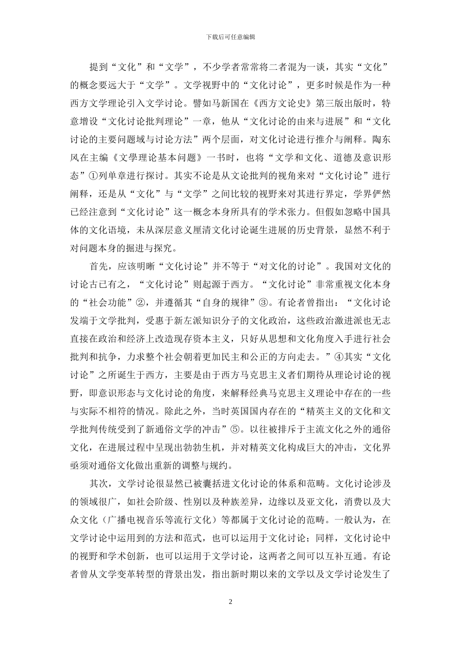 跨学科视域下文化研究新范式初探_第2页