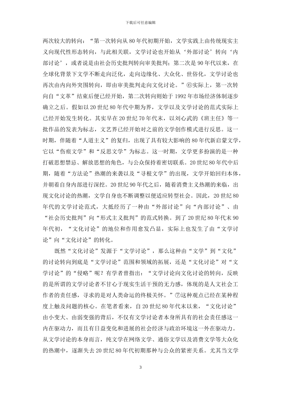 跨学科视域下文化研究新范式初探_第3页