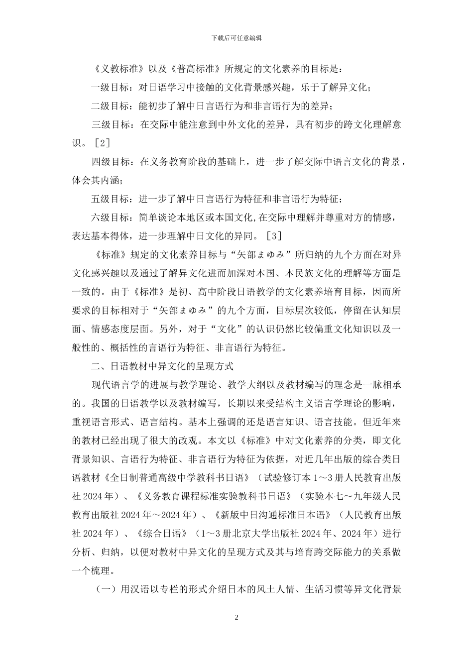 跨文化交际与日语教材编制_第2页