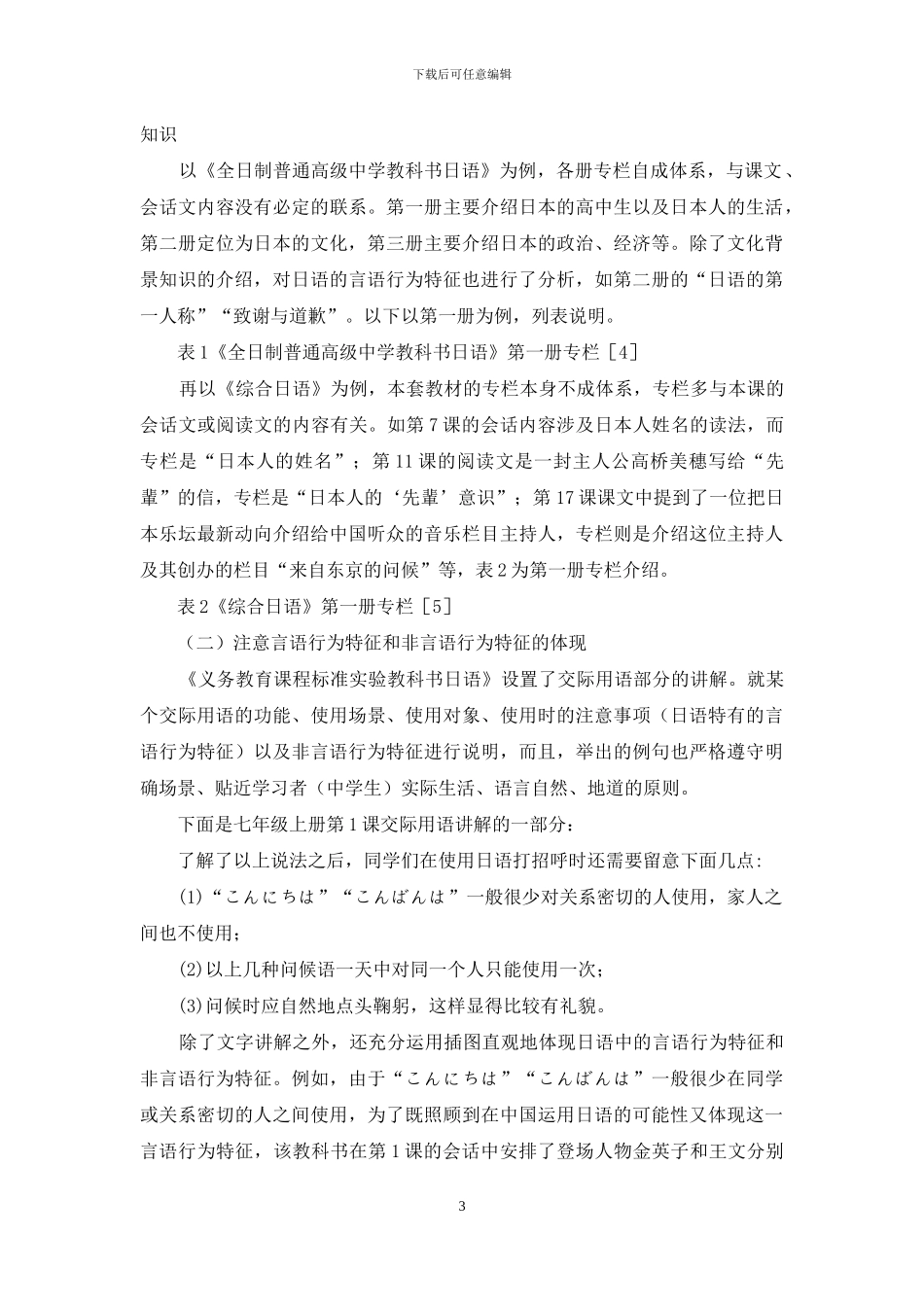 跨文化交际与日语教材编制_第3页