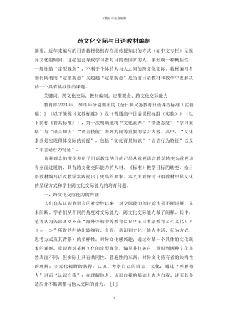 跨文化交际与日语教材编制