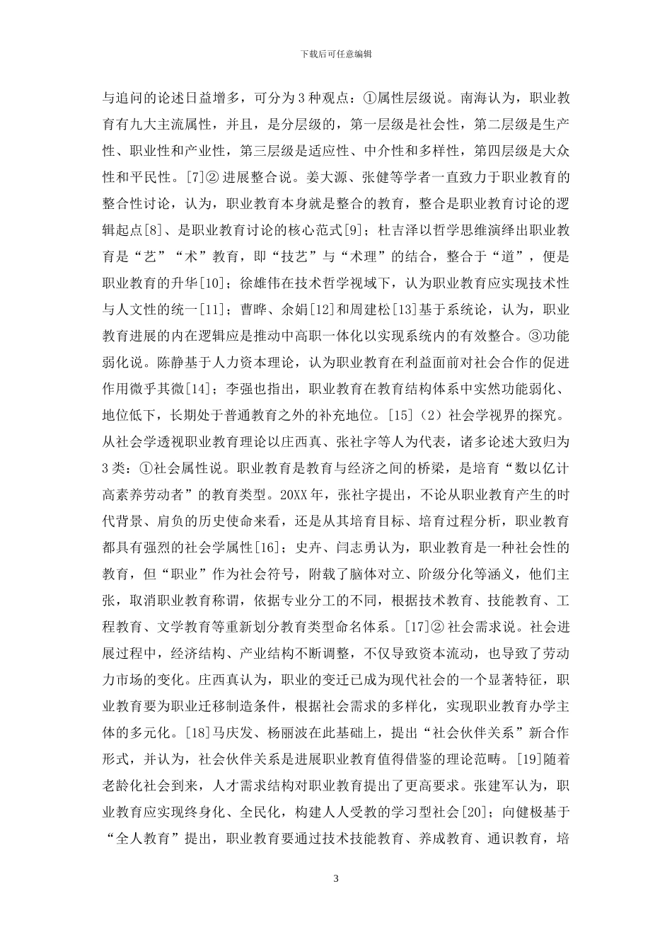 跨学科视域下职业教育理论研究：现状、反思与展望_第3页