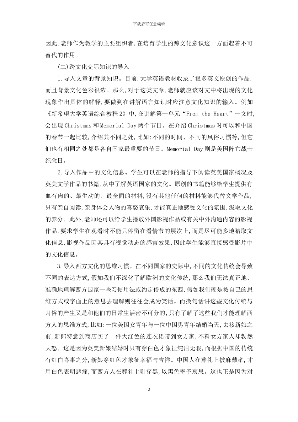 跨文化交际与英语教学-1_第2页