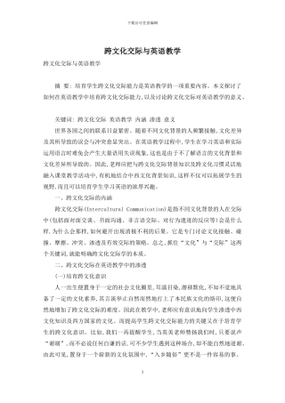 跨文化交际与英语教学-1
