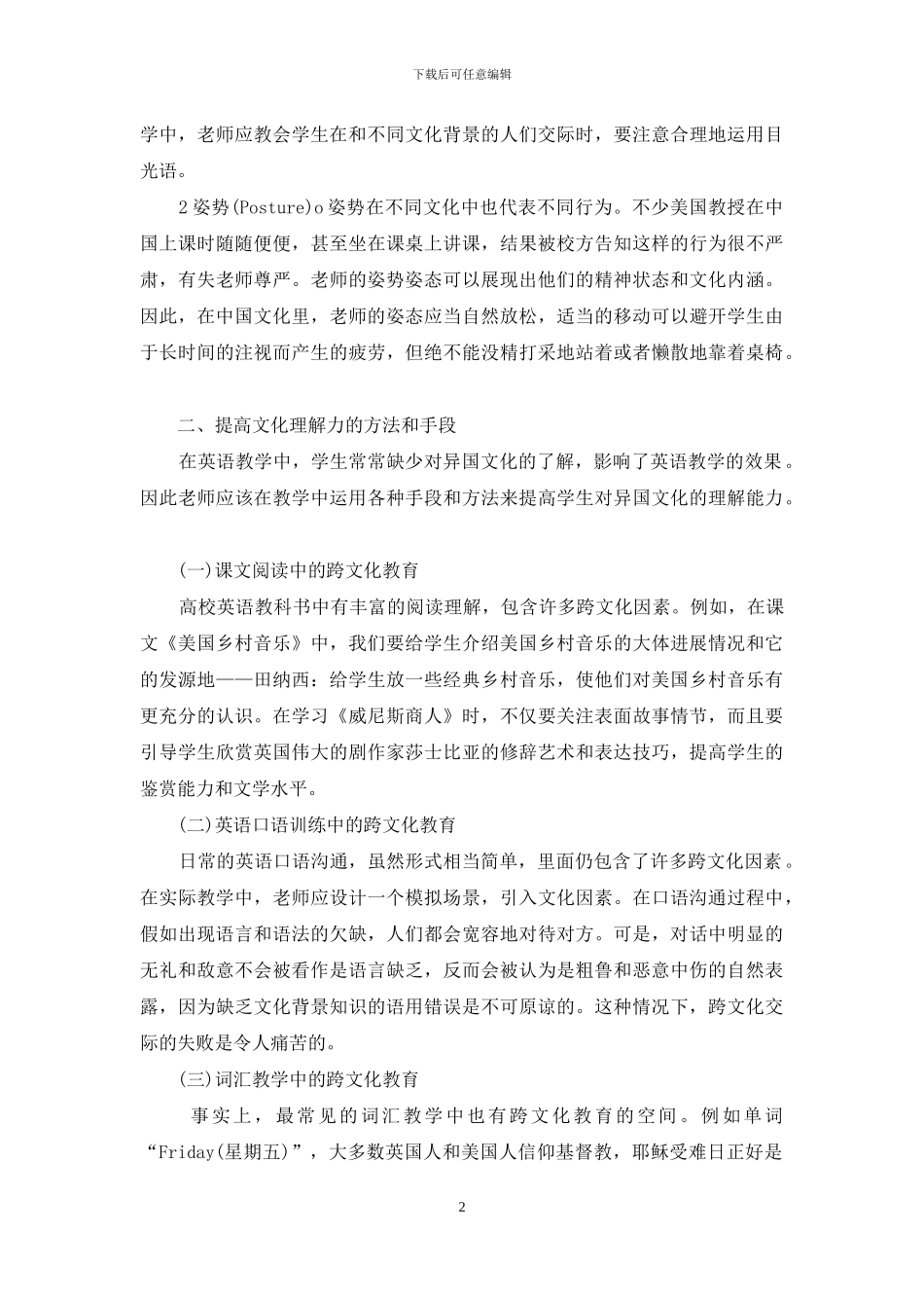 跨文化交际与英语教学_第2页