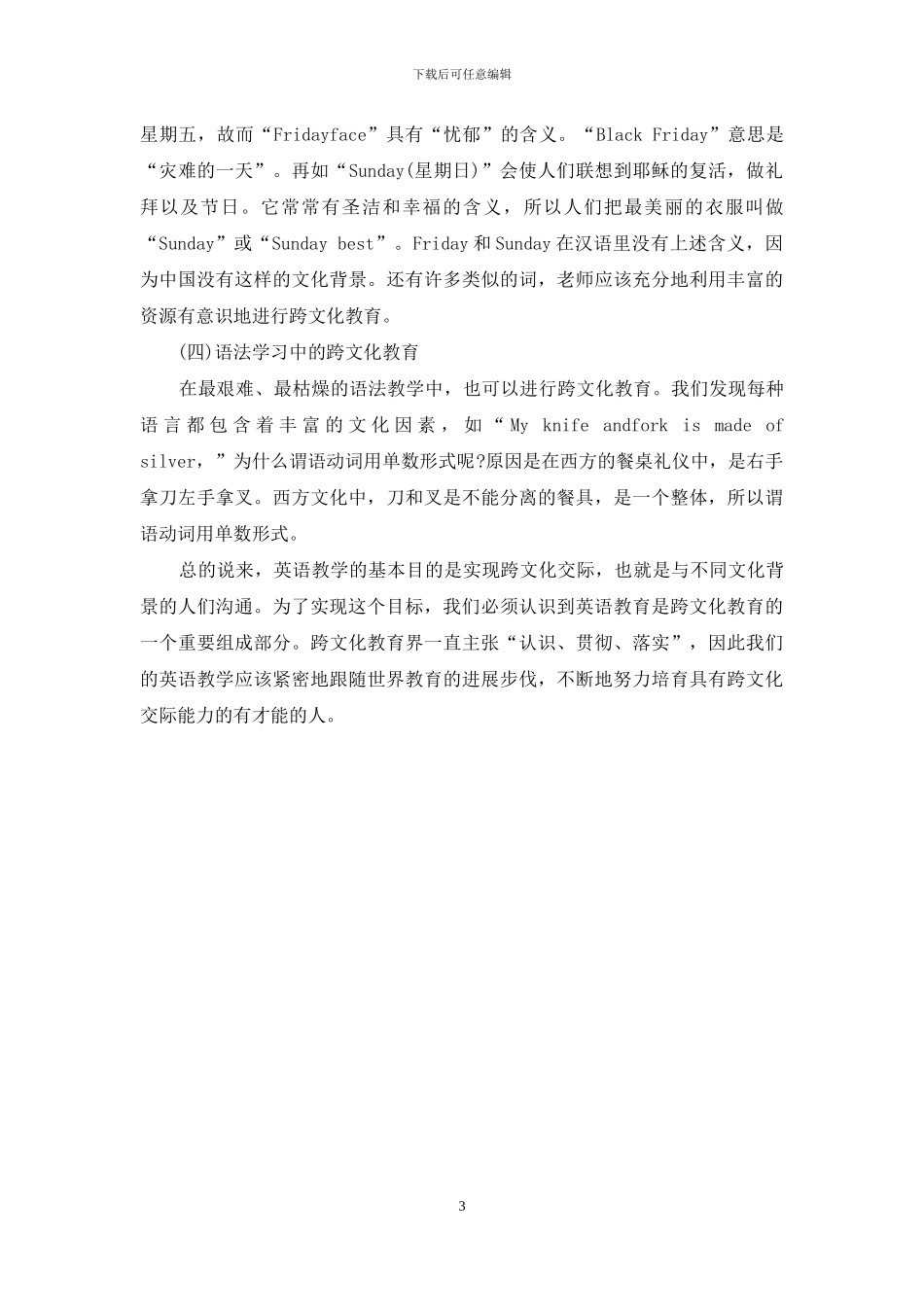 跨文化交际与英语教学_第3页