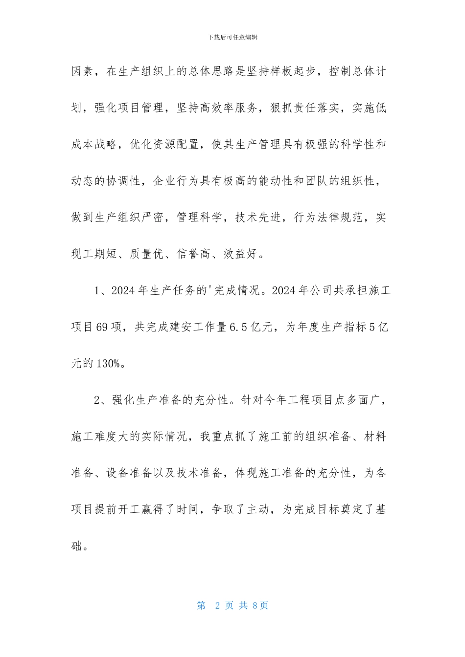 路桥公司经理述职报告_第2页