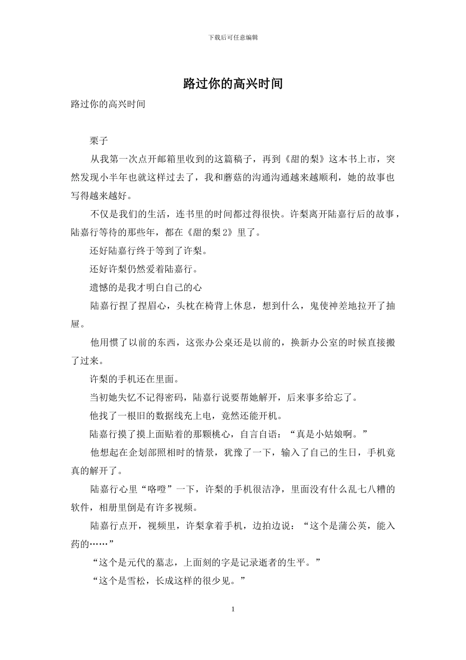 路过你的欢喜时光_第1页