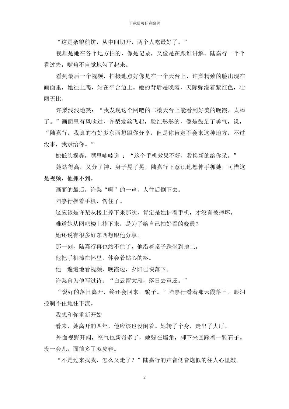 路过你的欢喜时光_第2页