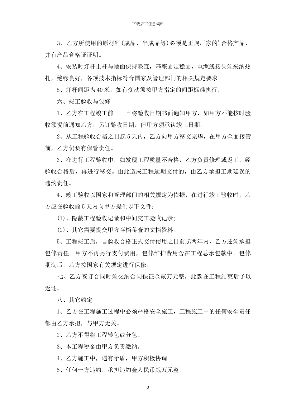 路灯施工热门合同范本_第2页