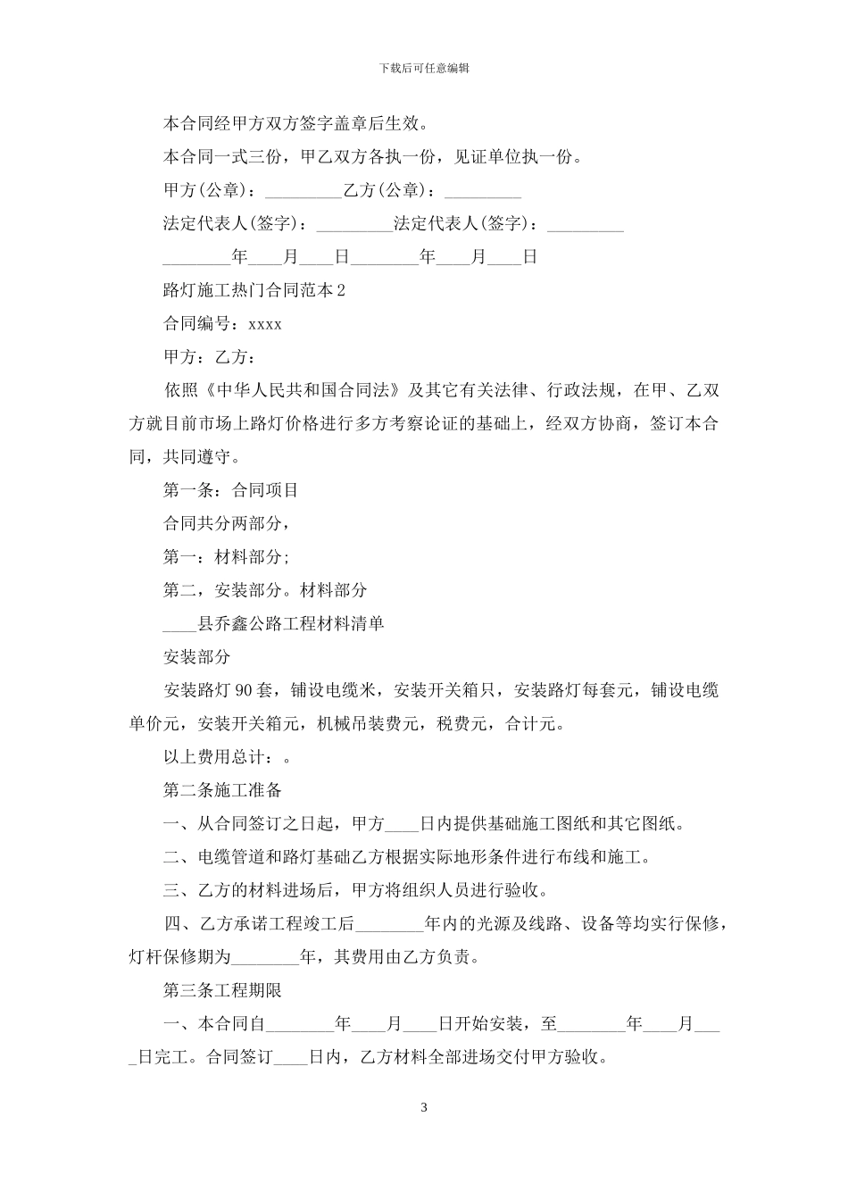 路灯施工热门合同范本_第3页