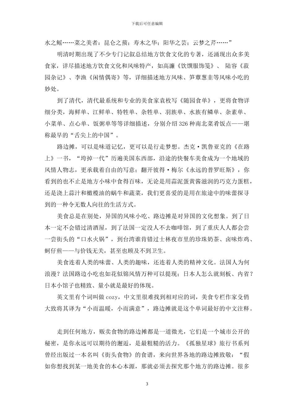 路边摊的美食理想_第3页