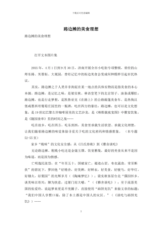 路边摊的美食理想