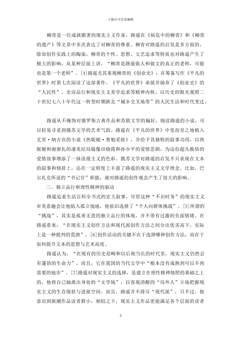 路遥现实主义创作观探因_第3页