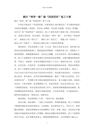 践行“两学一做”做“四讲四有”组工干部