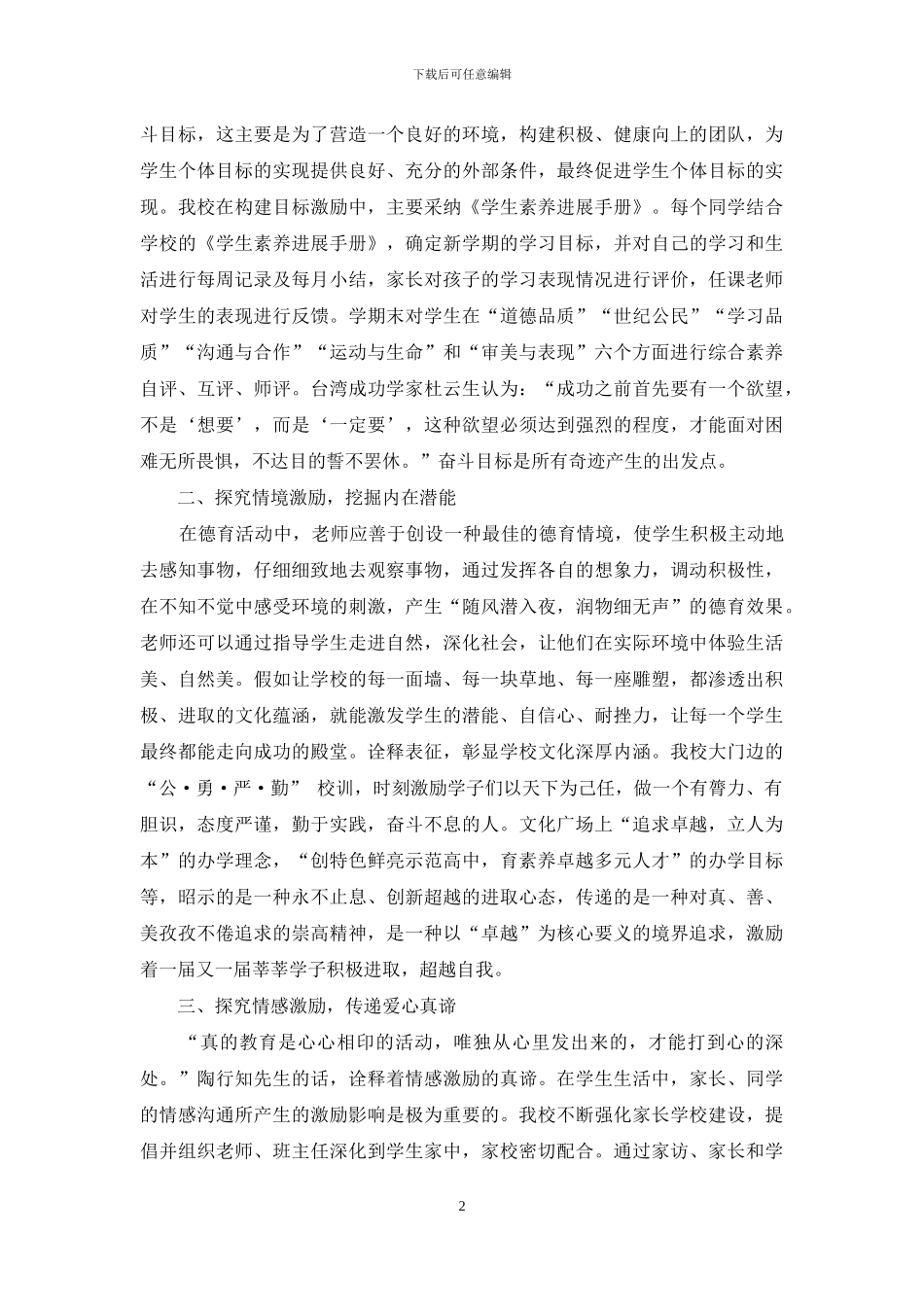 践行“激励教育理论”----探索有效德育活动_第2页