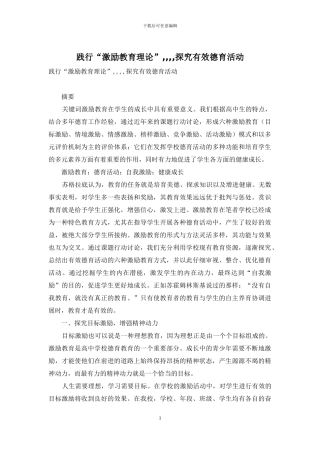 践行“激励教育理论”----探索有效德育活动