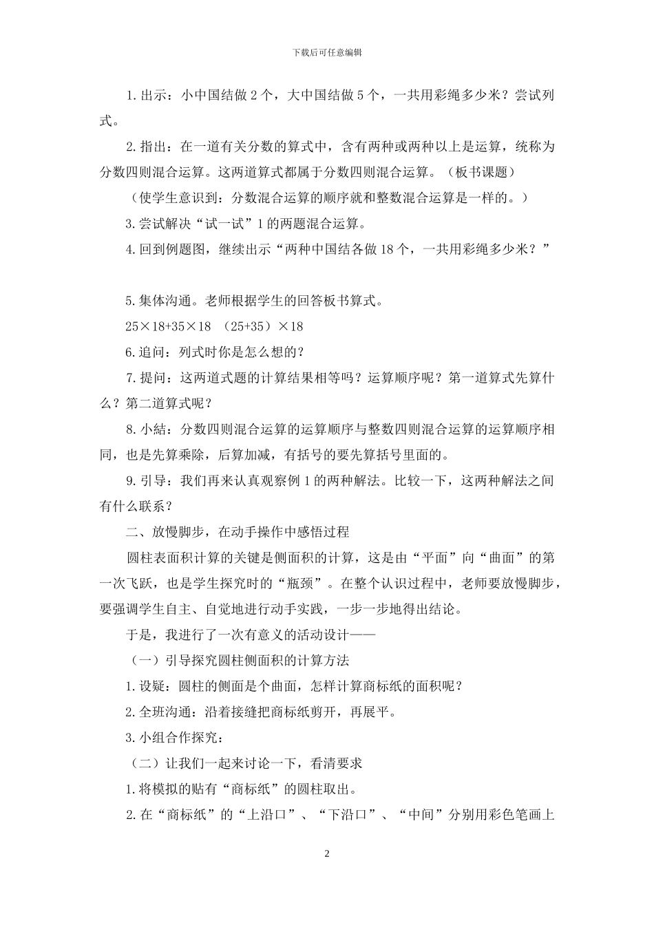 践行“生本”-从“放慢脚步”开始_第2页