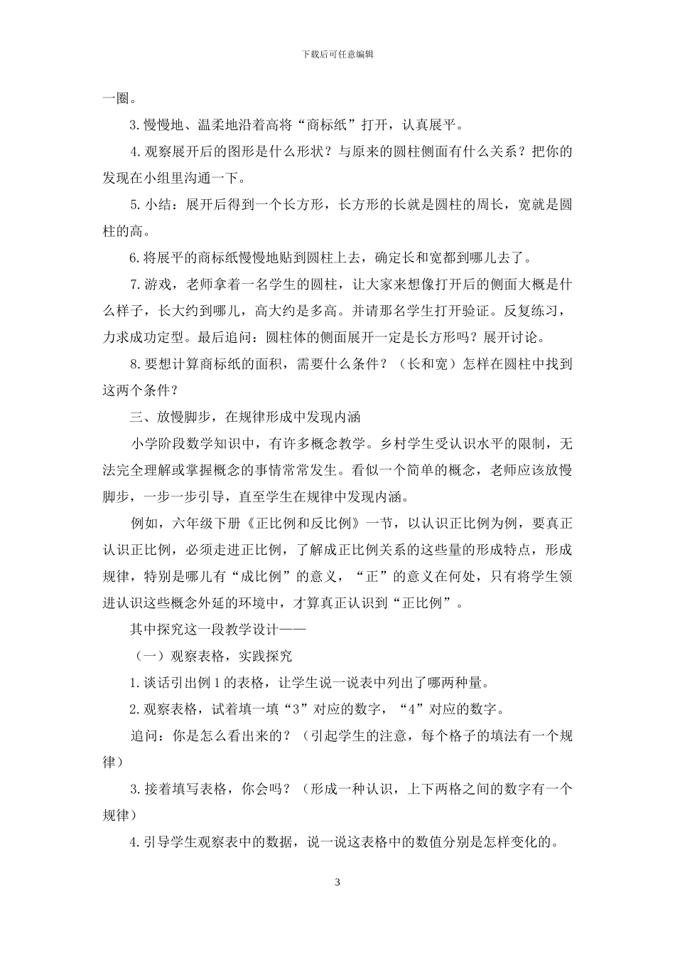 践行“生本”-从“放慢脚步”开始_第3页