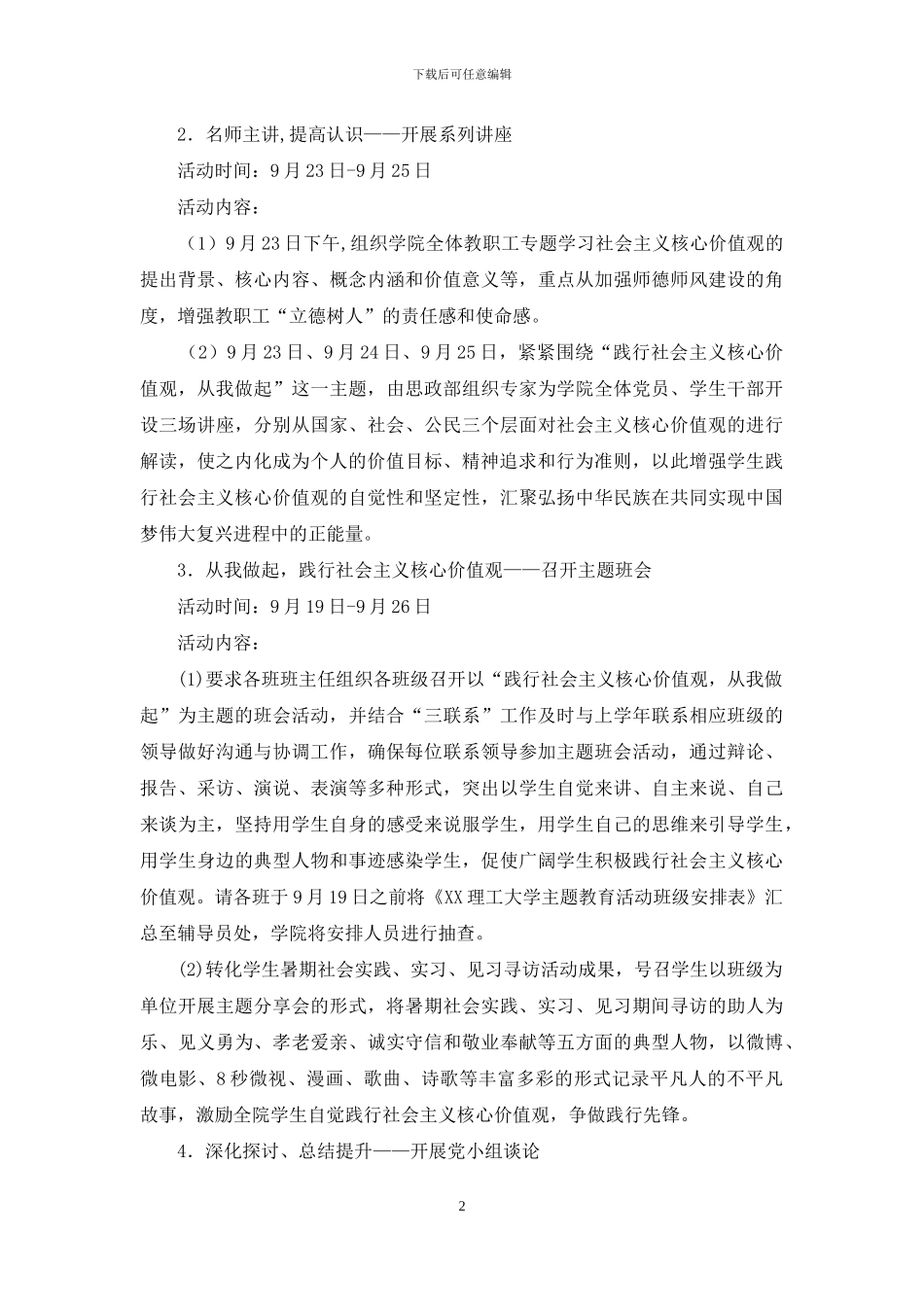践行社会主义核心价值观主题班会实施方案_第2页