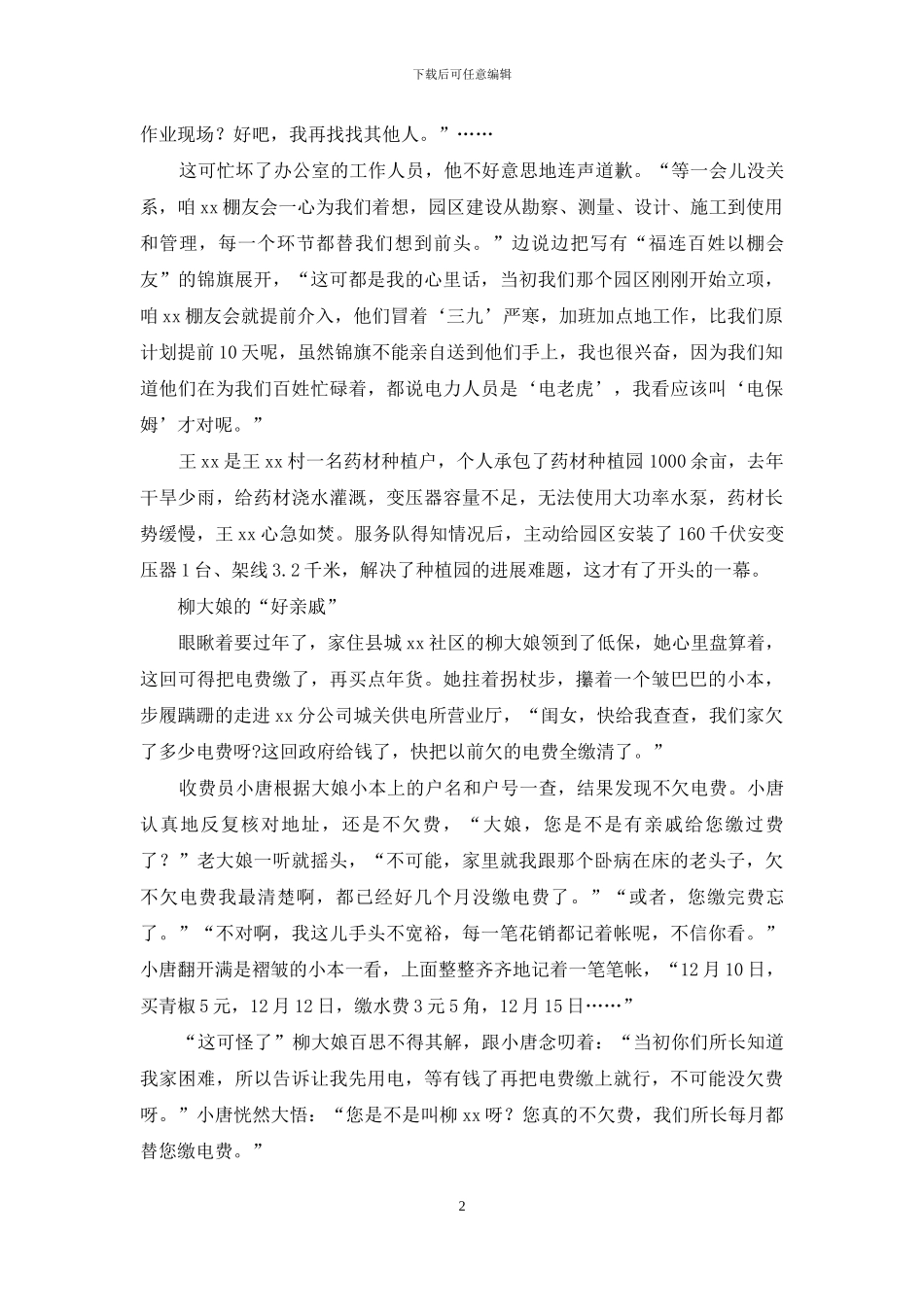 践行社会主义核心价值观先进事迹材料_第2页