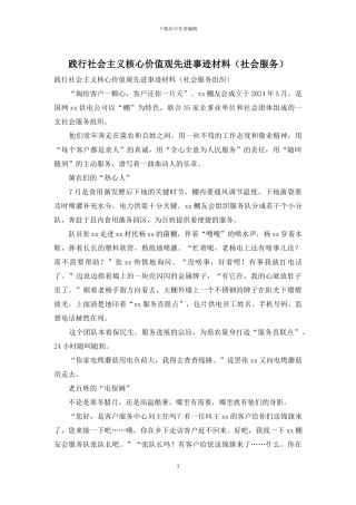 践行社会主义核心价值观先进事迹材料