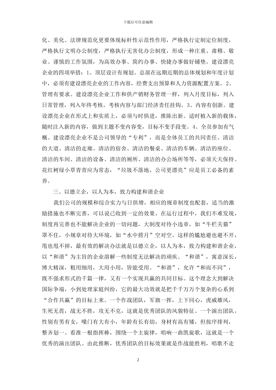 践行科学发展观打造实力企业初探_第2页