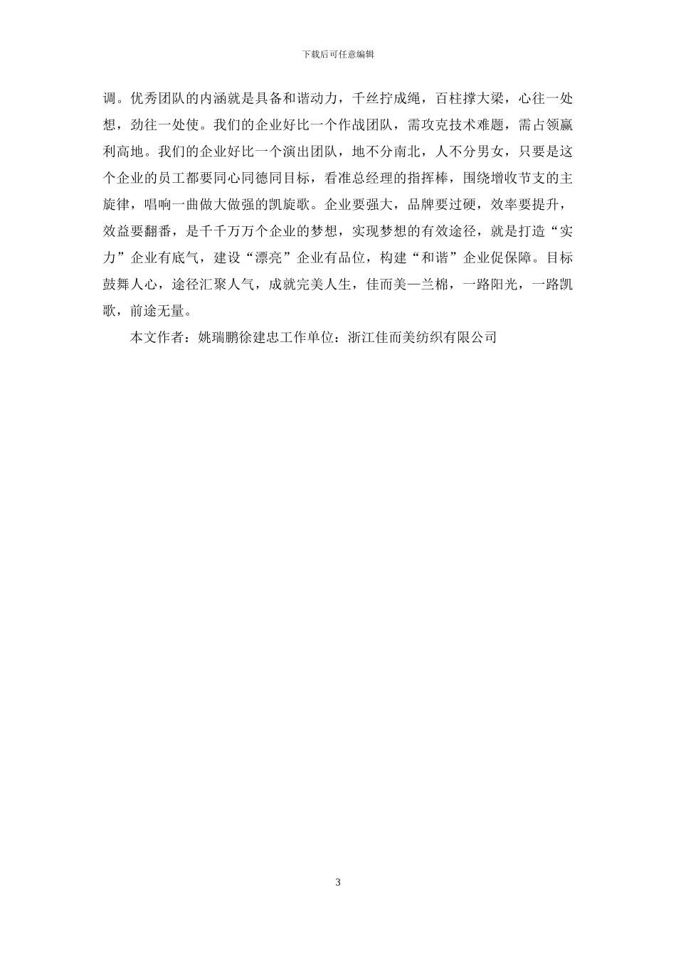 践行科学发展观打造实力企业初探_第3页