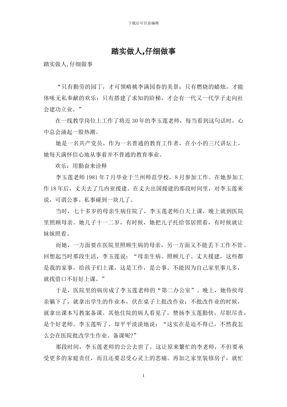 踏实做人-认真做事_第1页