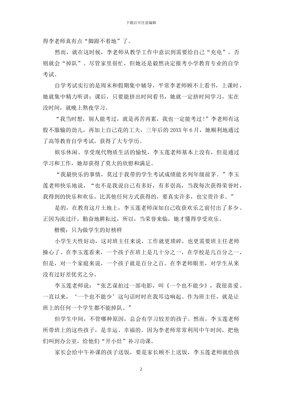 踏实做人-认真做事_第2页