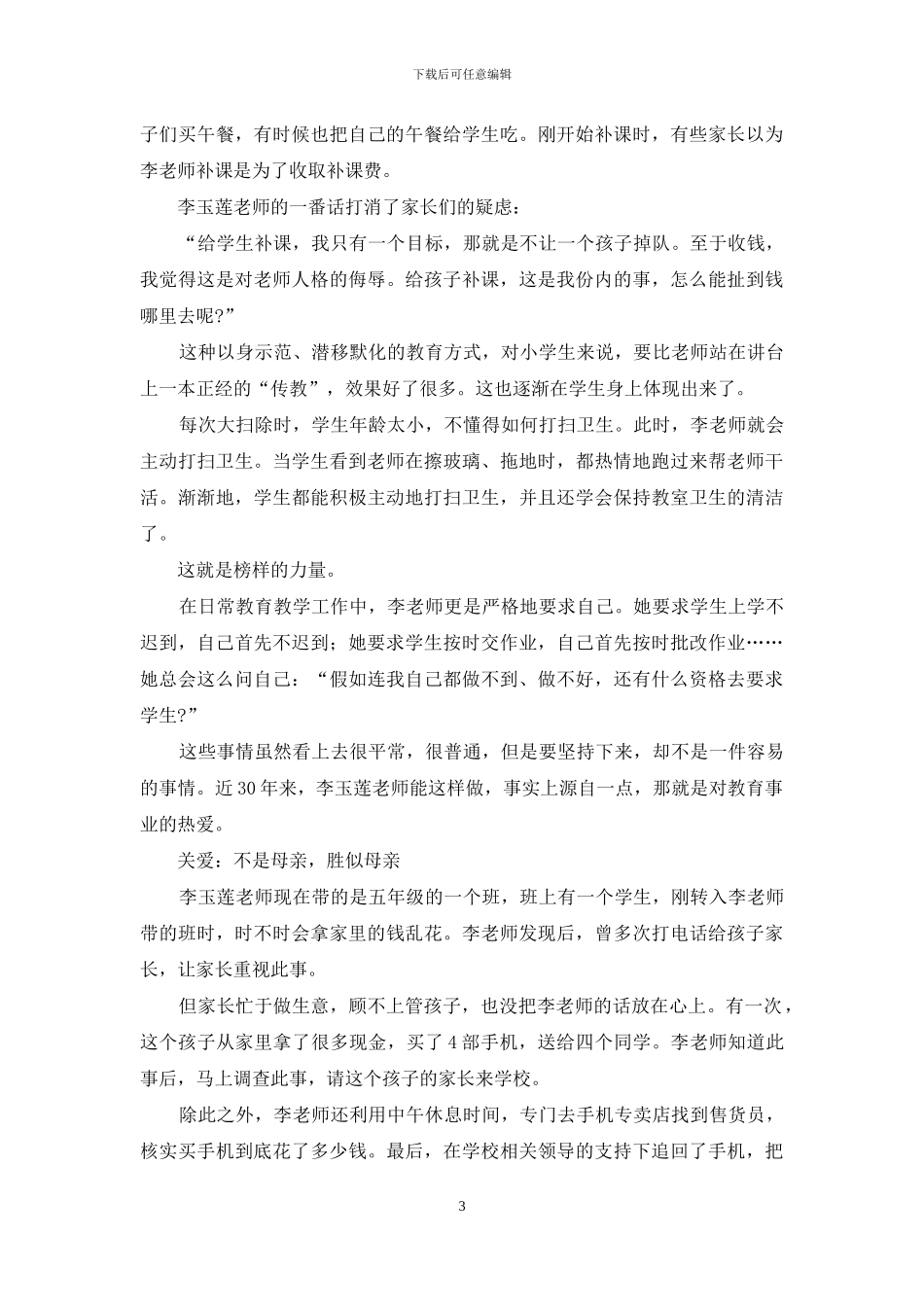 踏实做人-认真做事_第3页