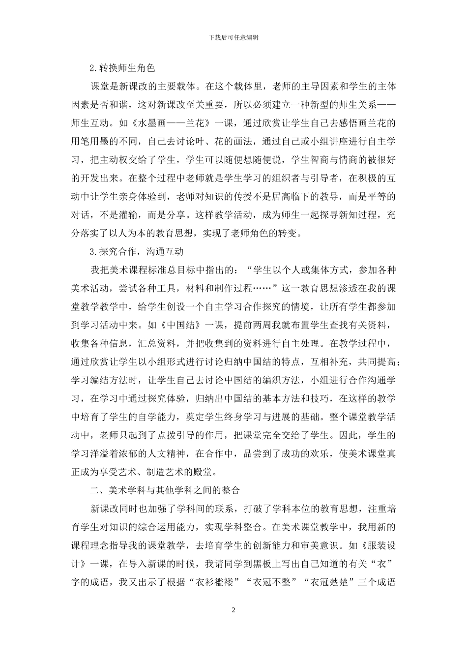 践行课改理念--实现教育全新_第2页