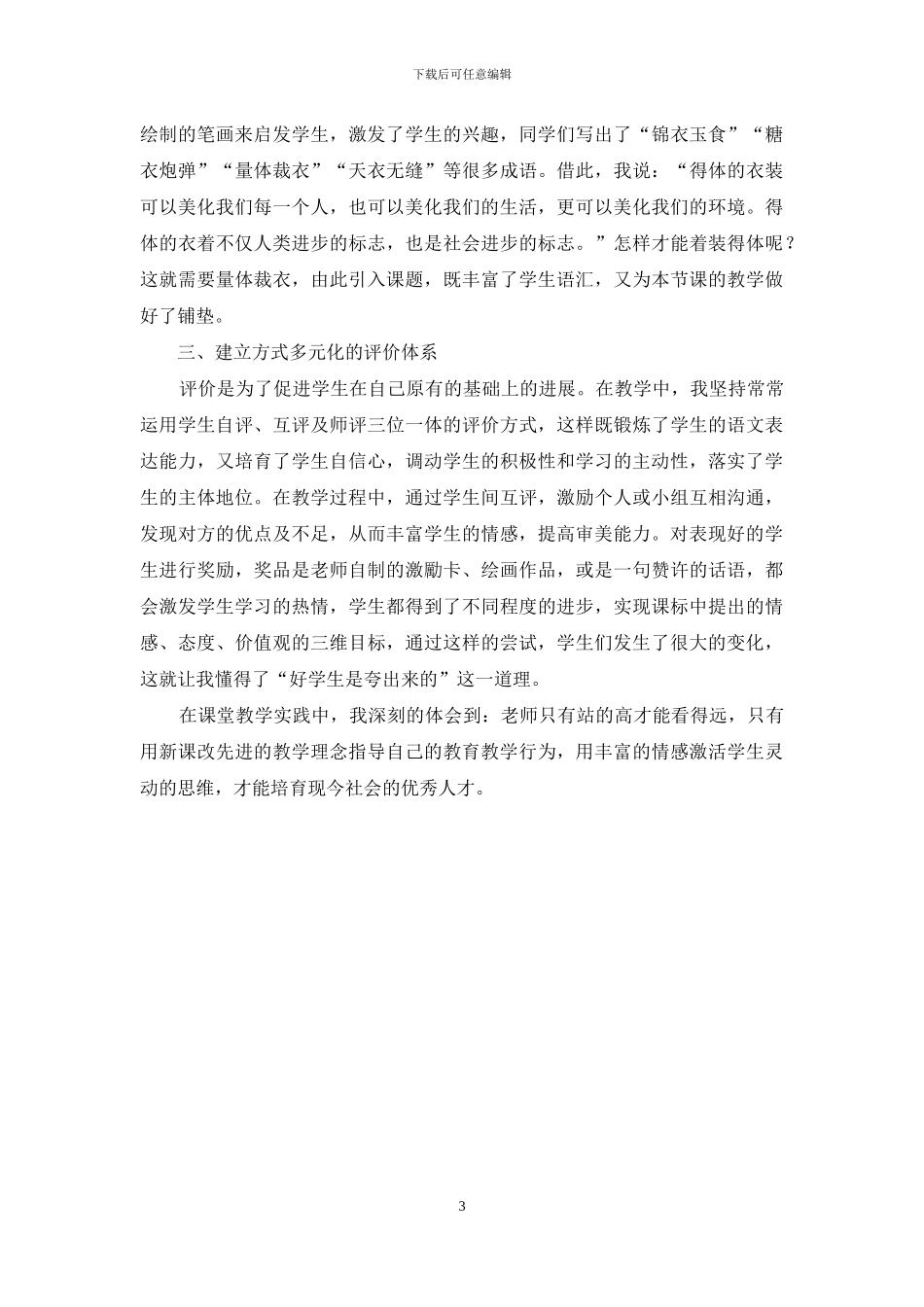 践行课改理念--实现教育全新_第3页