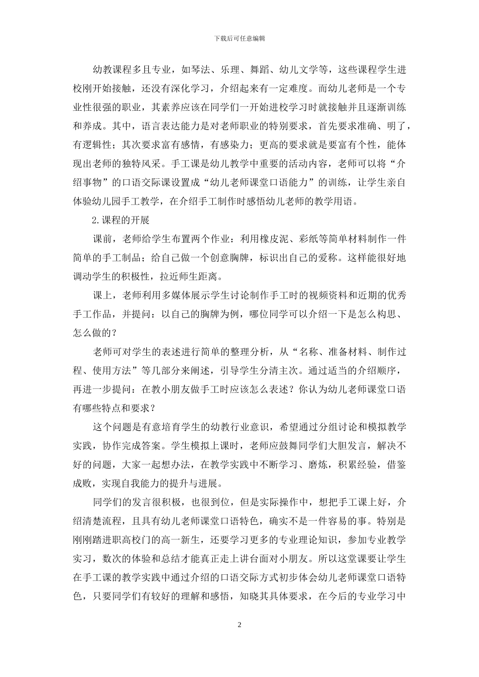 践行职业高中语文教学的专业特色_第2页